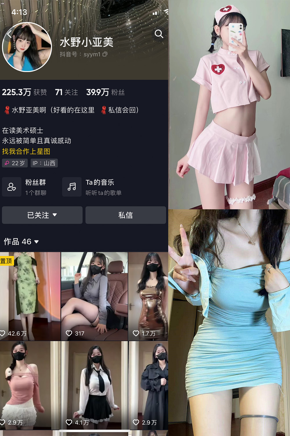 抖音 水野小亚美 微密圈 NO.001期