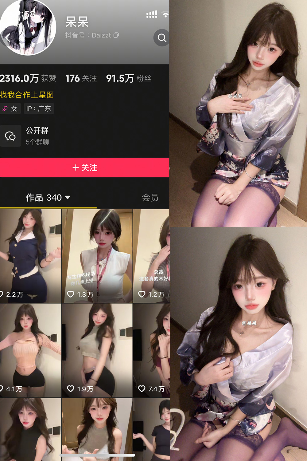 抖音 呆呆 微密圈 NO.004期