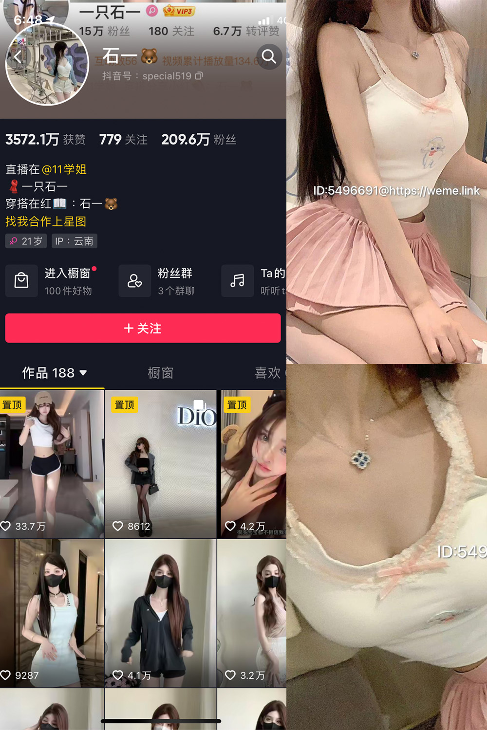 抖音 石一 微密圈 NO.012期