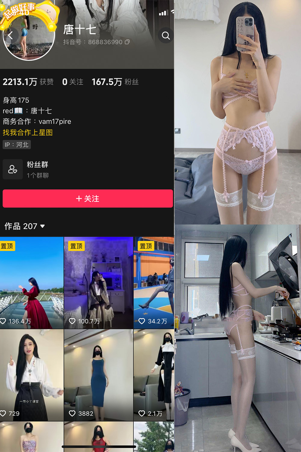 抖音 唐十七 微密圈 NO.028期