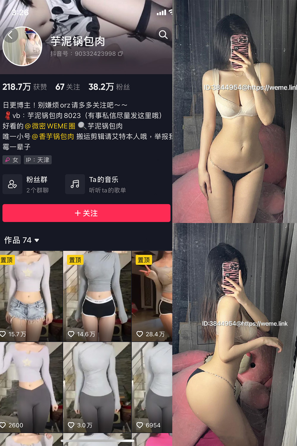 抖音 芋泥锅包肉 微密圈 NO.007期