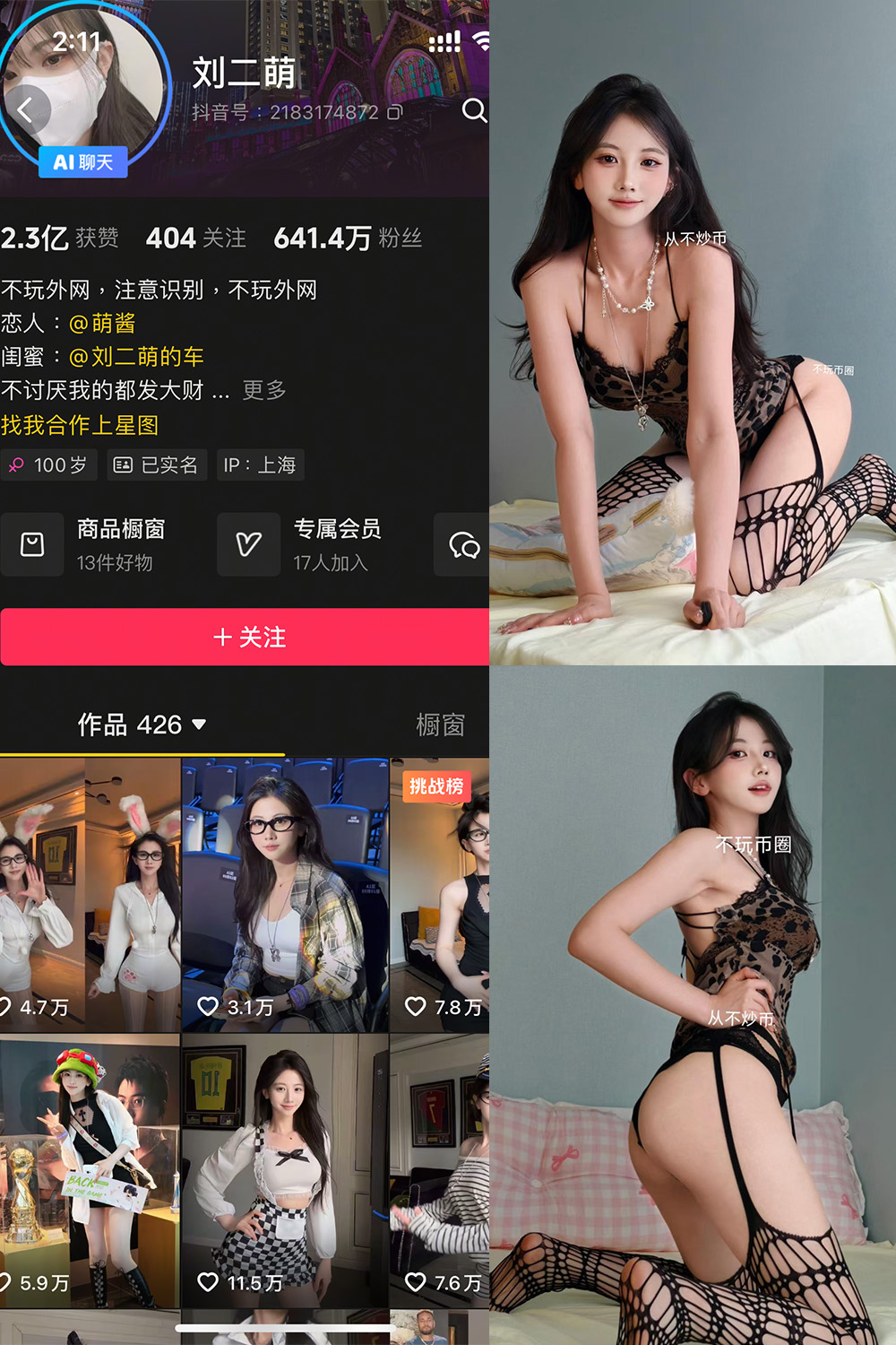 抖音 刘二萌 岛遇 NO.011期