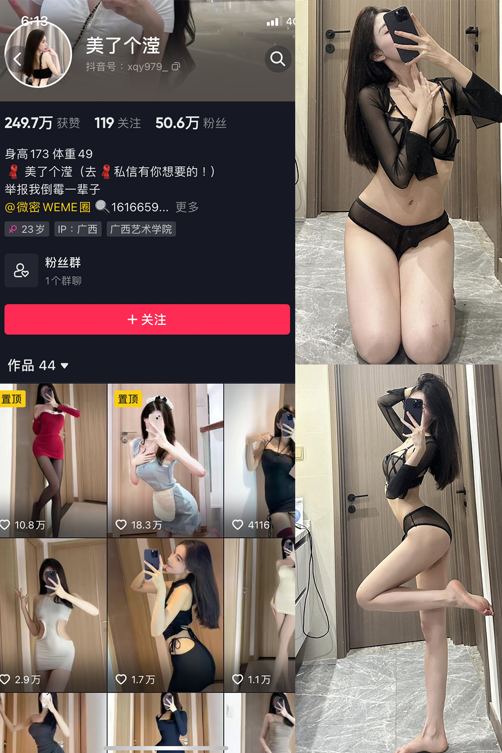 抖音 美了个滢 微密圈 嘉宾 NO.032期