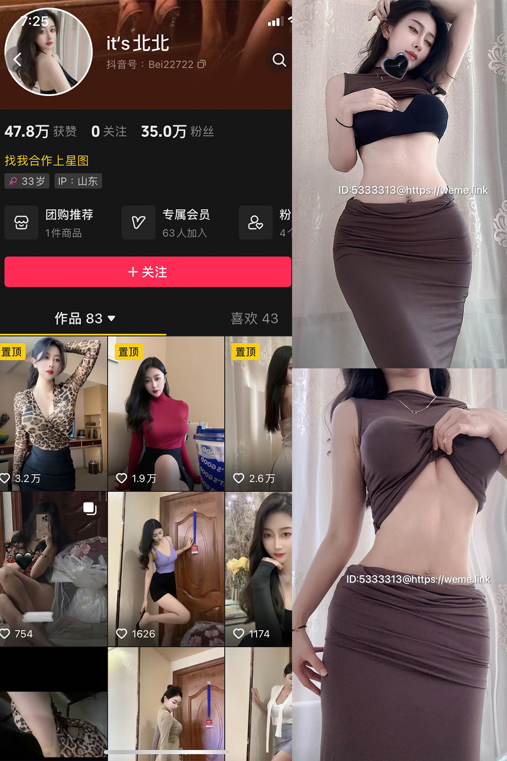 抖音 its北北 微密圈 NO.005期