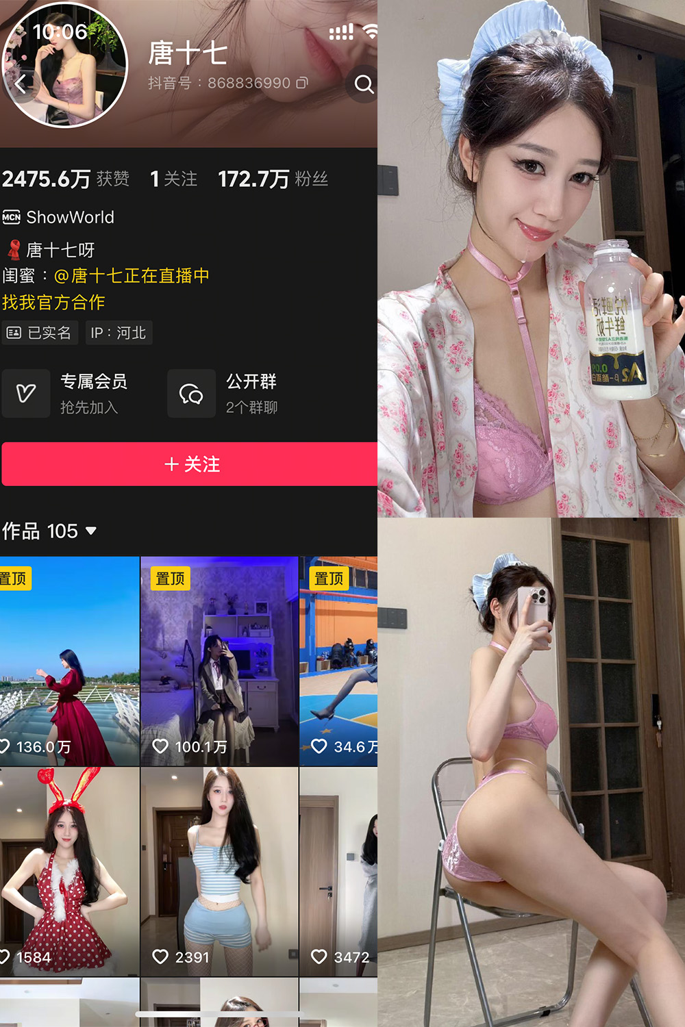 抖音 唐十七 秘语空间 NO.010期