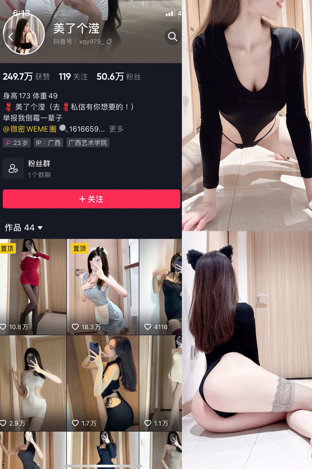 抖音 美了个滢 微密圈 嘉宾 NO.051期