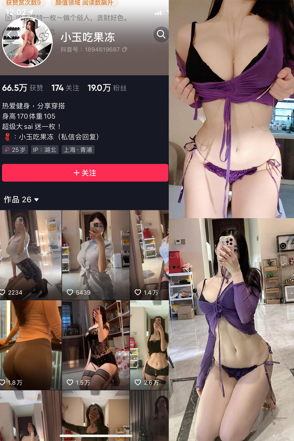 抖音 小玉吃果冻 微密圈 嘉宾帖 NO.024期