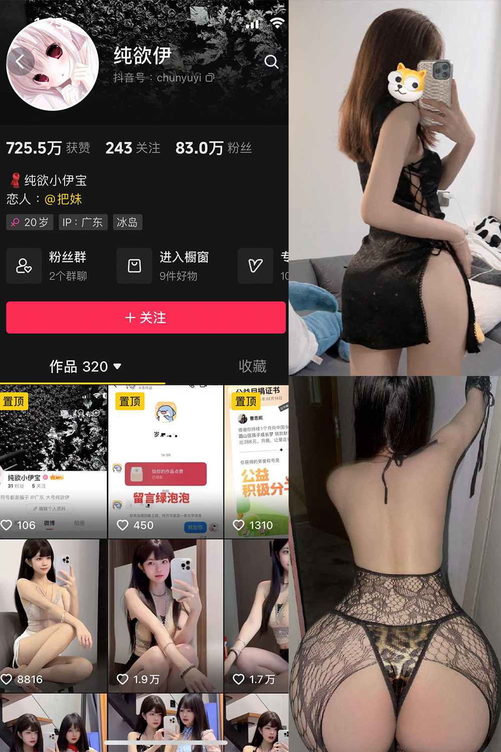 抖音 纯欲伊 微密圈 NO.008期