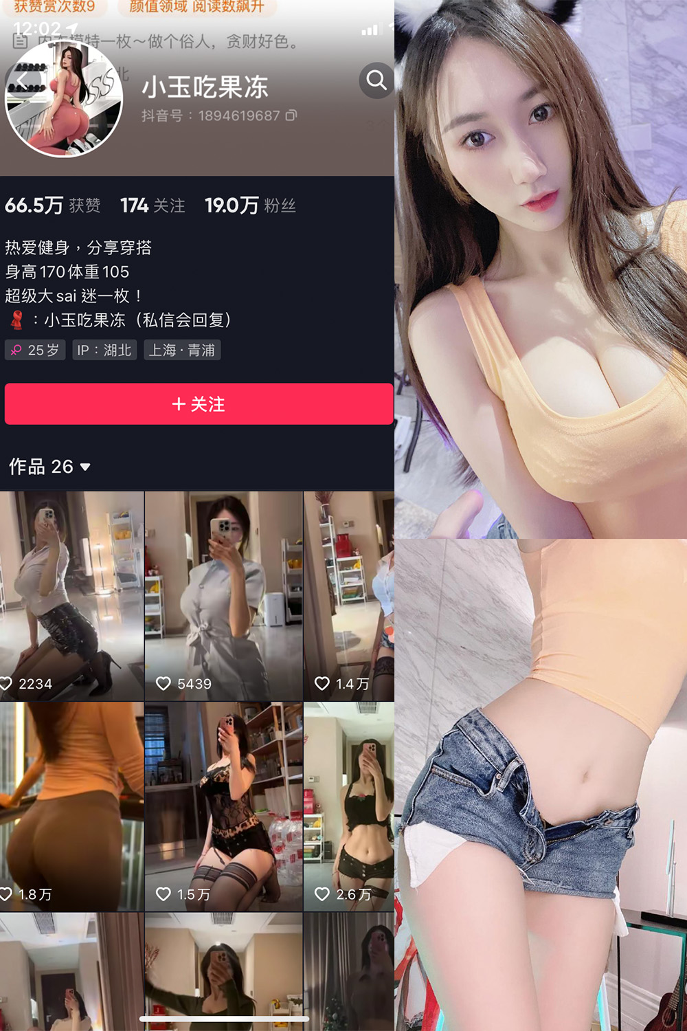 抖音 小玉吃果冻 微密圈 嘉宾帖 NO.003期