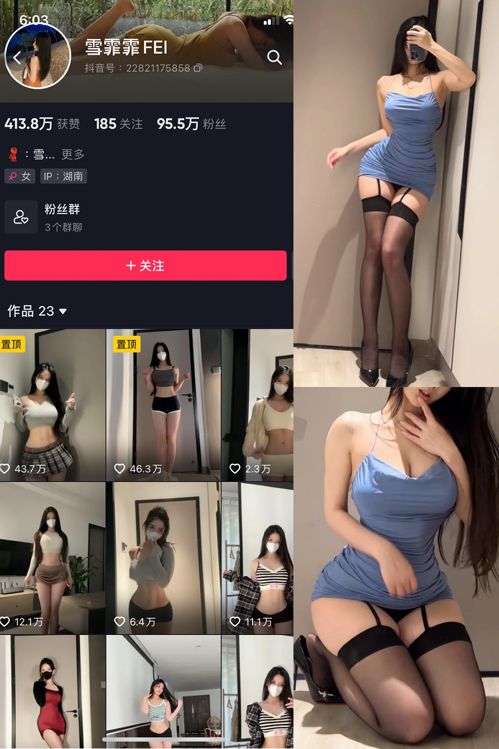 抖音 雪霏霏FEI 微密圈 NO.004期