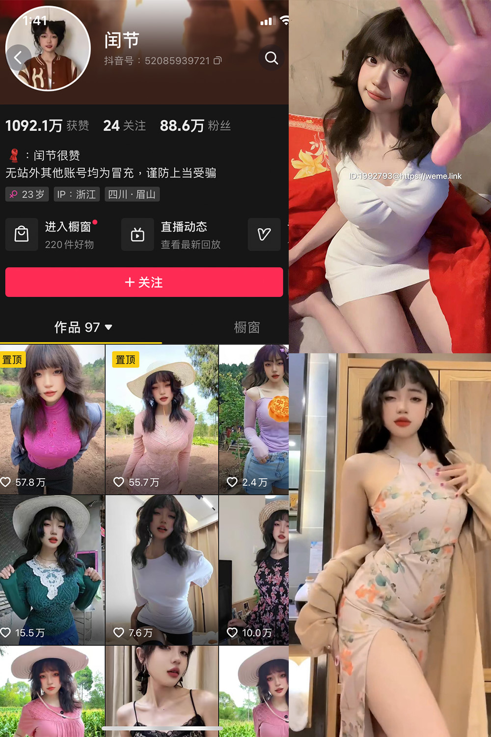 抖音 闰节 微密圈 NO.003期