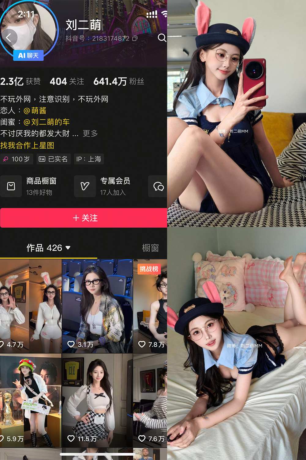 抖音 刘二萌 岛遇 NO.019期