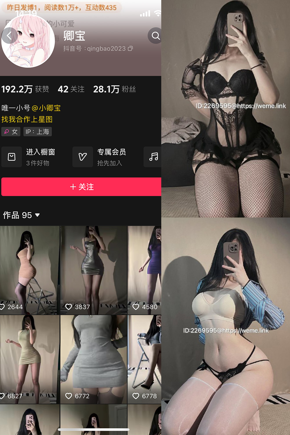 抖音 卿宝 微密圈 NO.002期