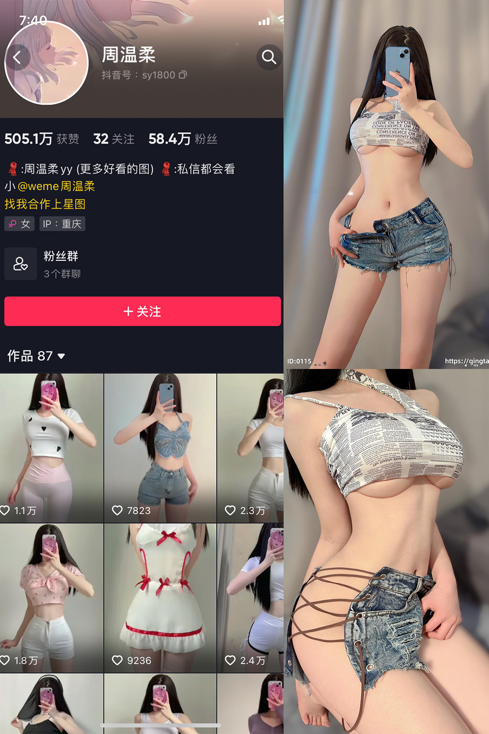 抖音 周温柔 轻糖乐园 NO.001期