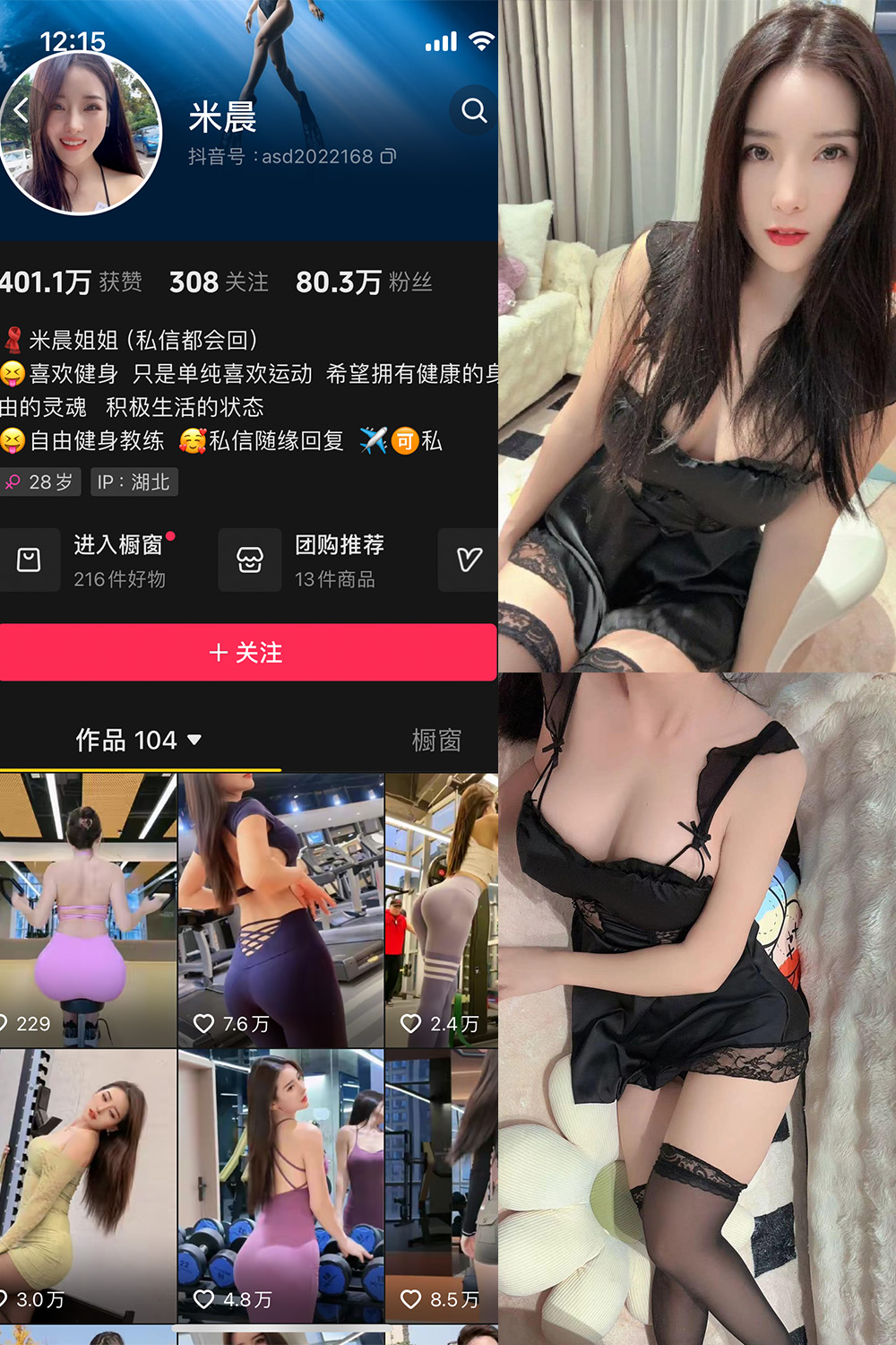 抖音米晨 微密圈 NO.007期