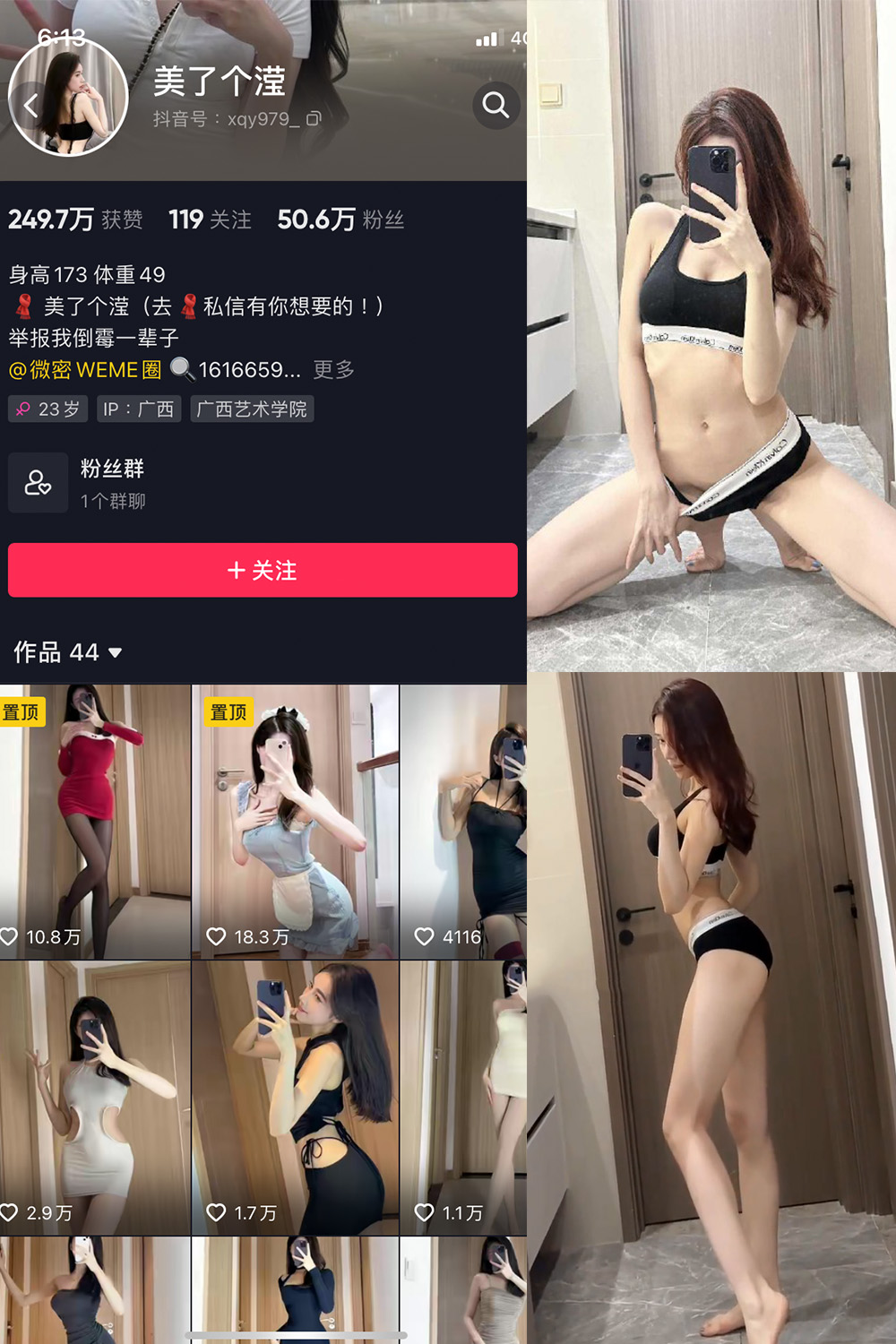 抖音 美了个滢 微密圈 NO.021期