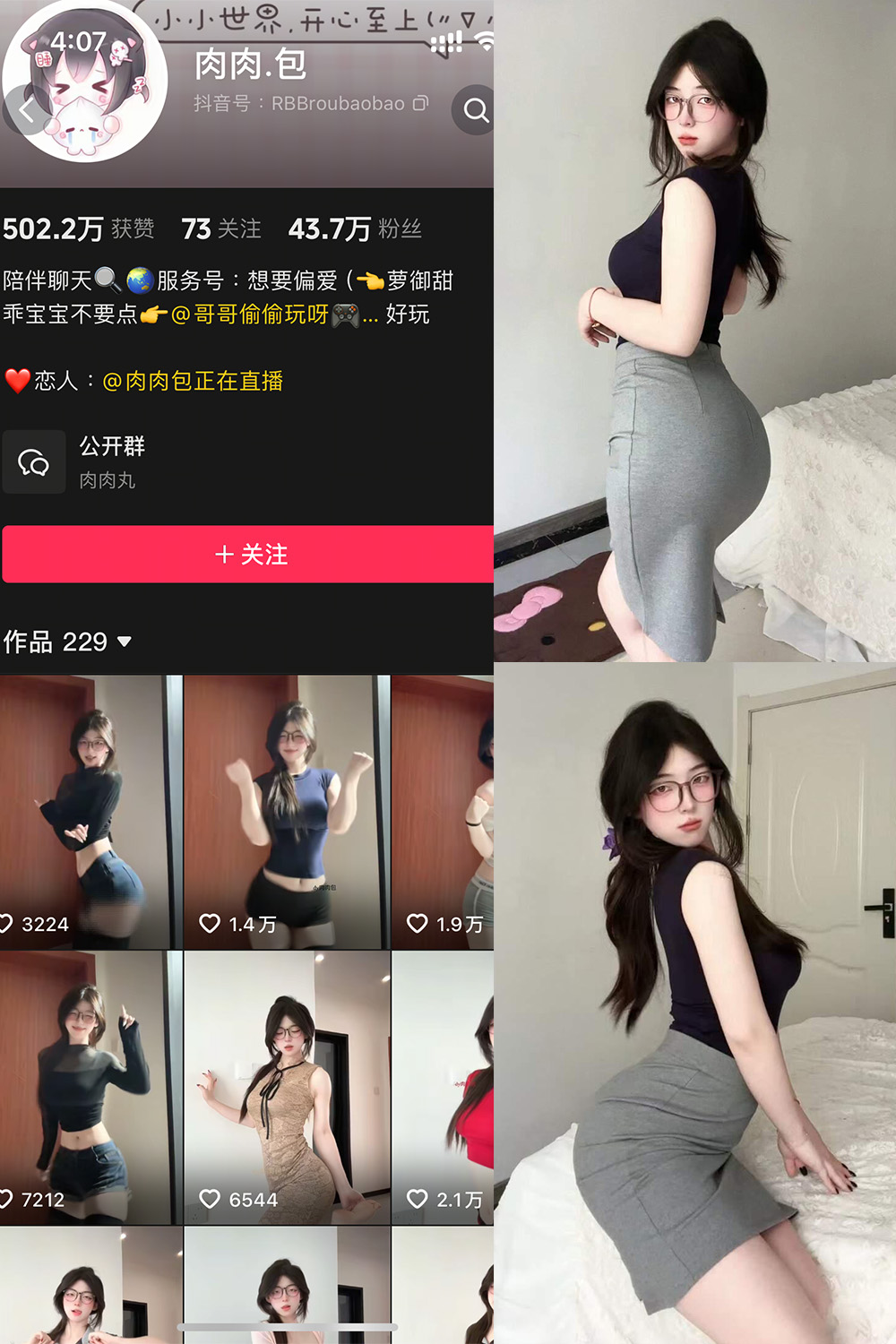 抖音 肉肉.包 岛遇 NO.002期