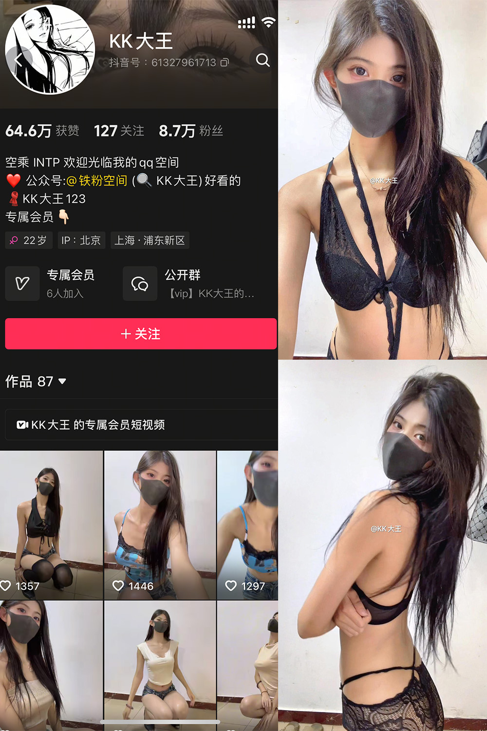 抖音 KK大王 微密圈 005期