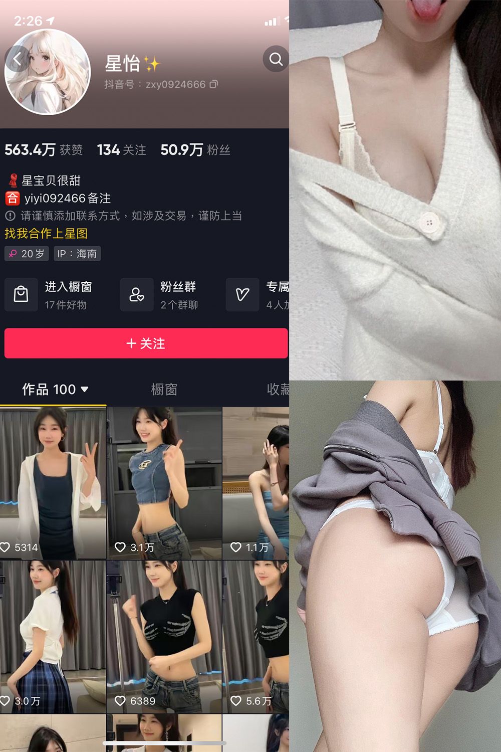 抖音 星怡很甜 微密圈 NO.012期