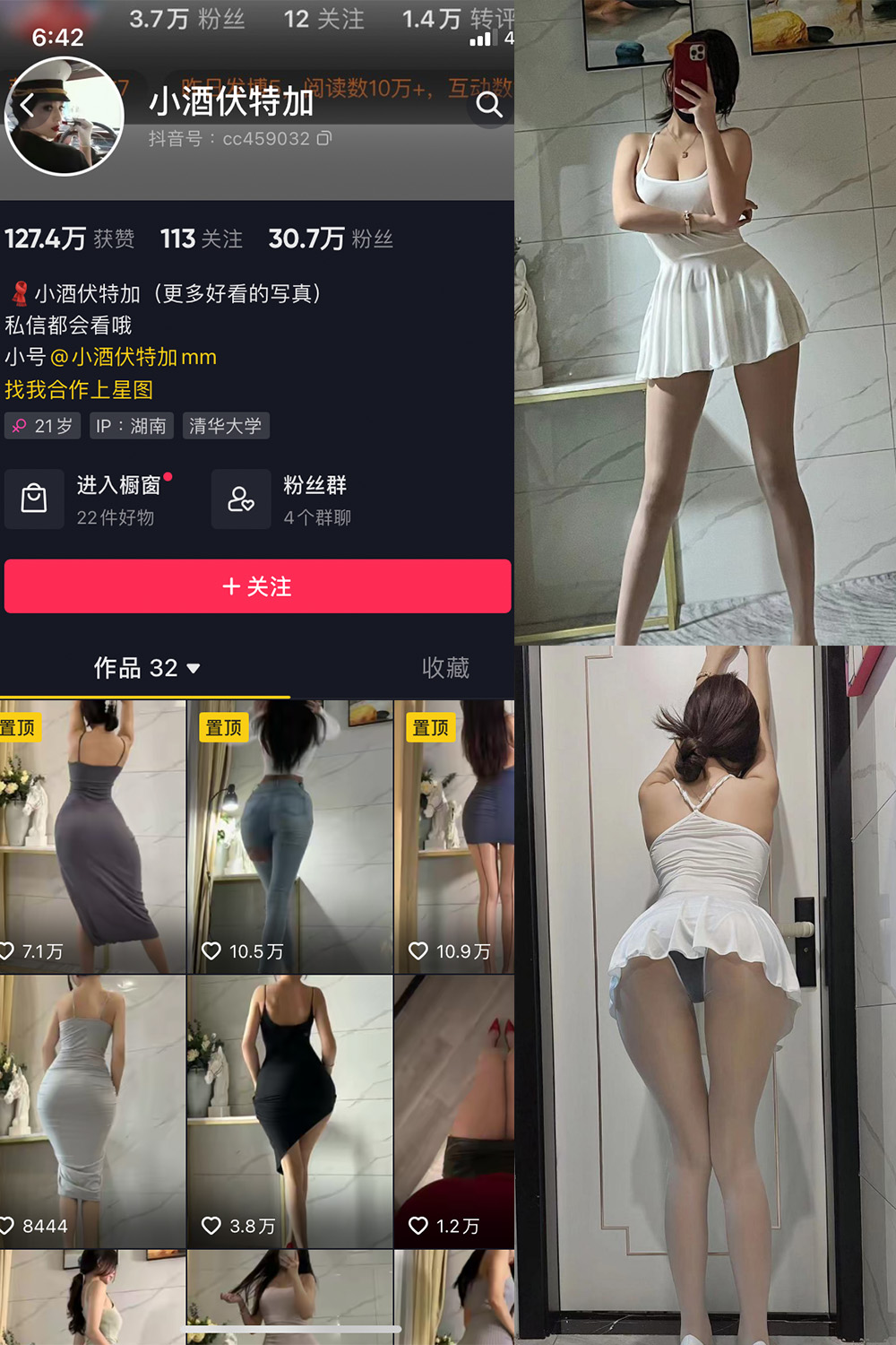 抖音 小酒伏特加 微密圈 NO.006期