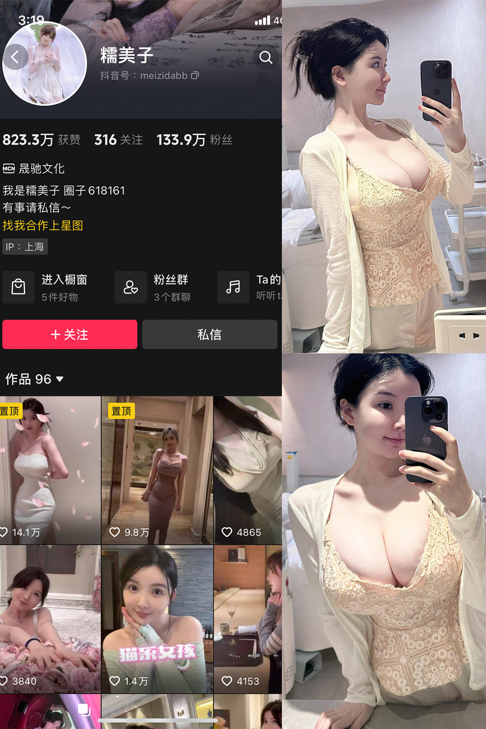 抖音 糯美子 微密圈 NO.004期