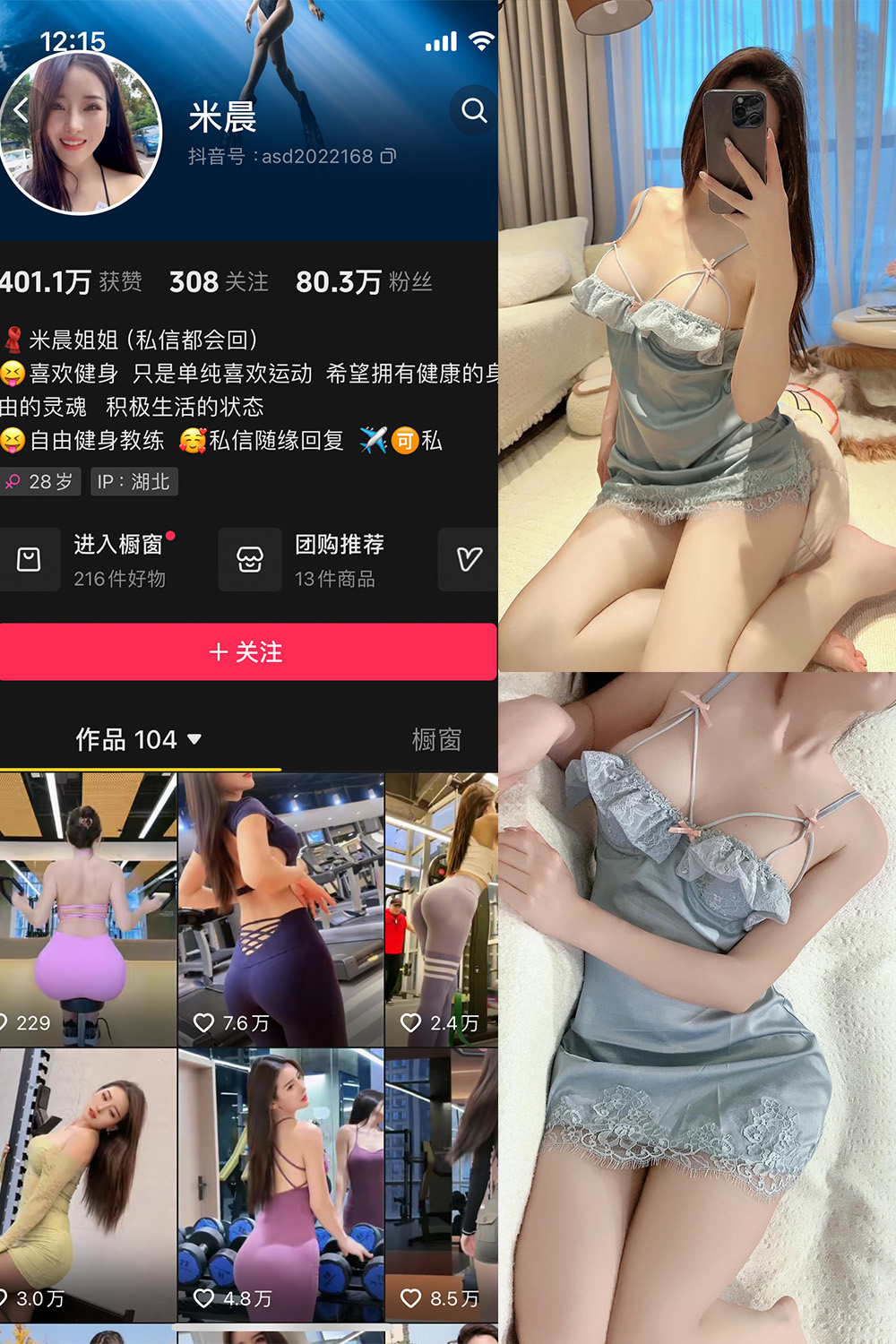 抖音米晨 微密圈 NO.011期