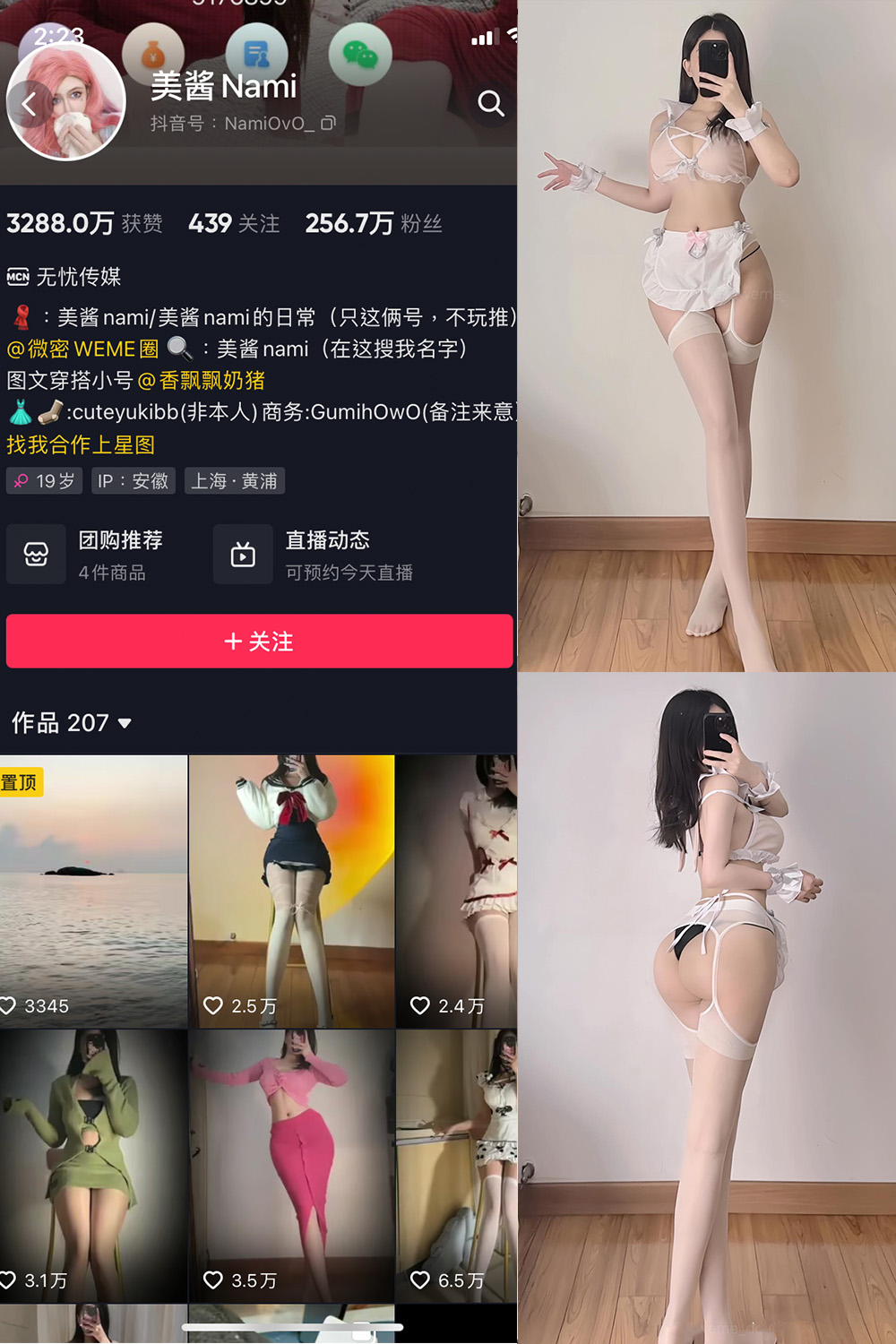 抖音 美酱Nami 微密圈 NO.025期