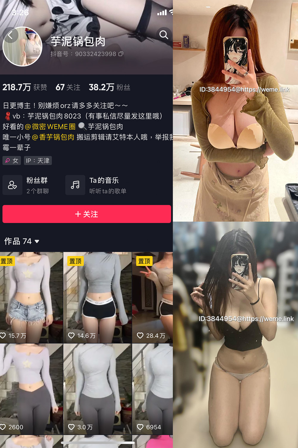 抖音 芋泥锅包肉 微密圈 NO.015期