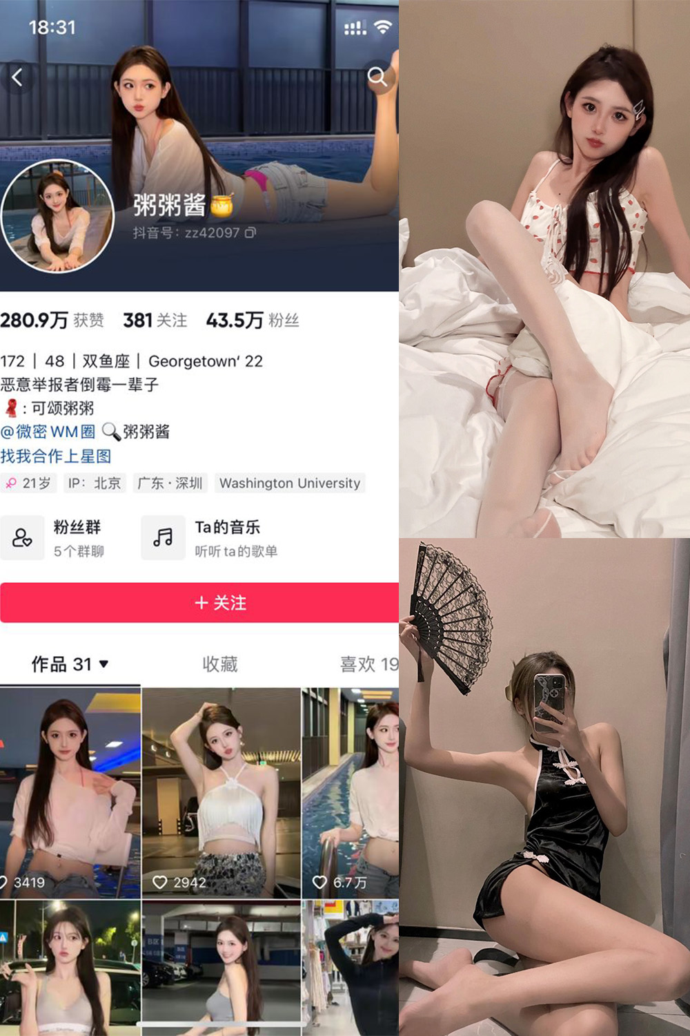 抖音 粥粥酱 微密圈 NO.002期