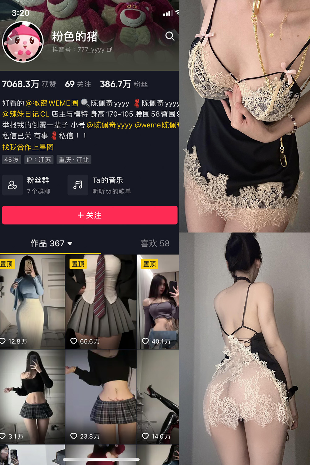 抖音 粉色的猪 微密圈 NO.018期