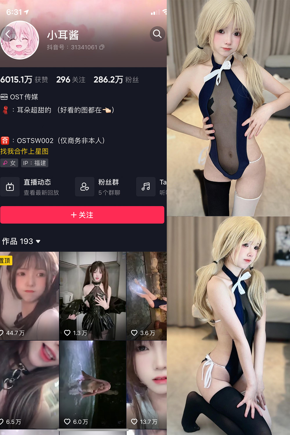 抖音 小耳酱 微密圈 NO.023期