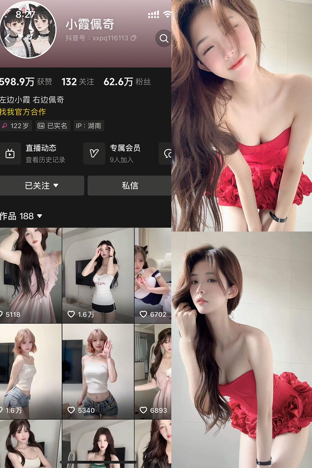 抖音 小霞佩奇 岛遇 NO.009期