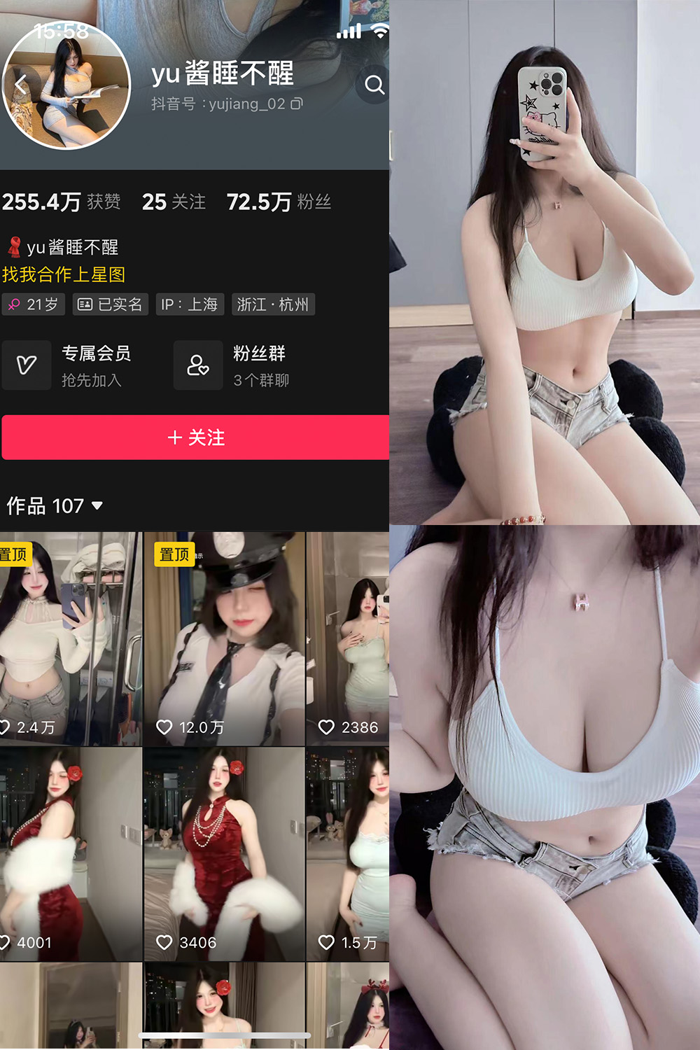 抖音 yu酱睡不醒 微密圈 003期