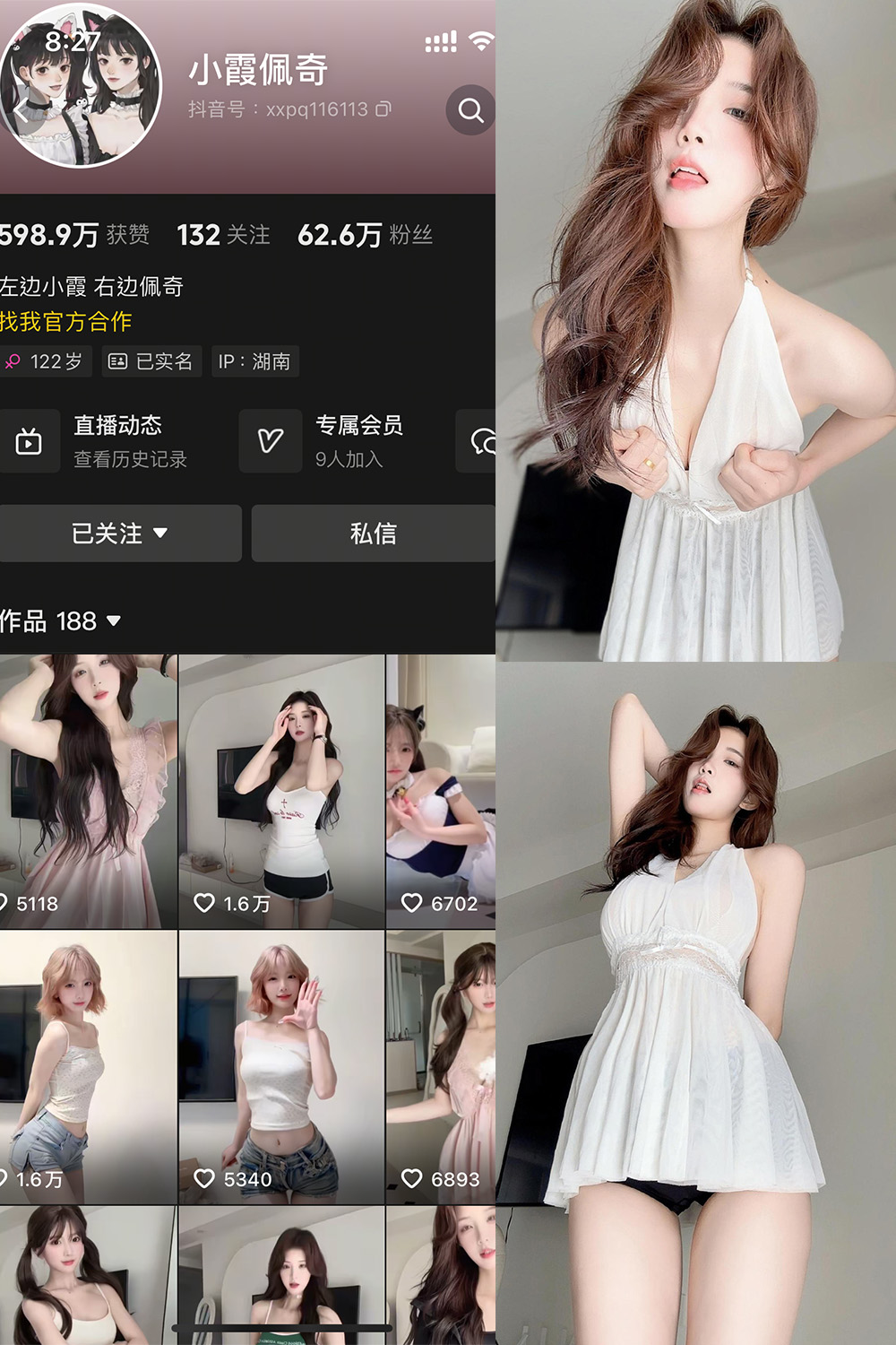 抖音 小霞佩奇 岛遇 NO.016期