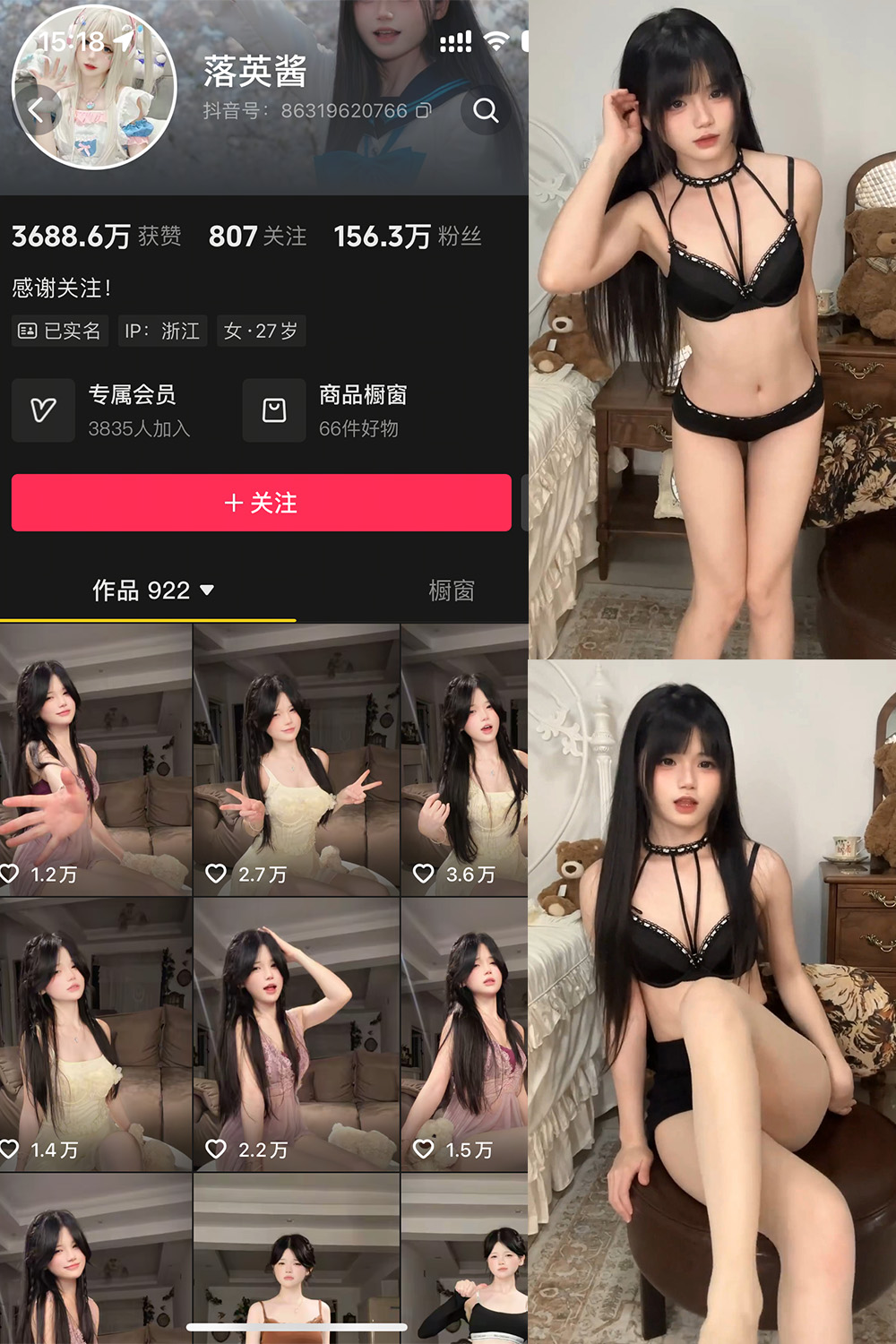 抖音 落英酱耶 微密圈 NO.001期